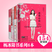 幸福爱 聪明爱 秘密 书全套6册:恋爱心法 婚姻与爱情 完美关系 如何得到你想要 杨冰阳 十万个为什么Ayawawa情感婚恋两性