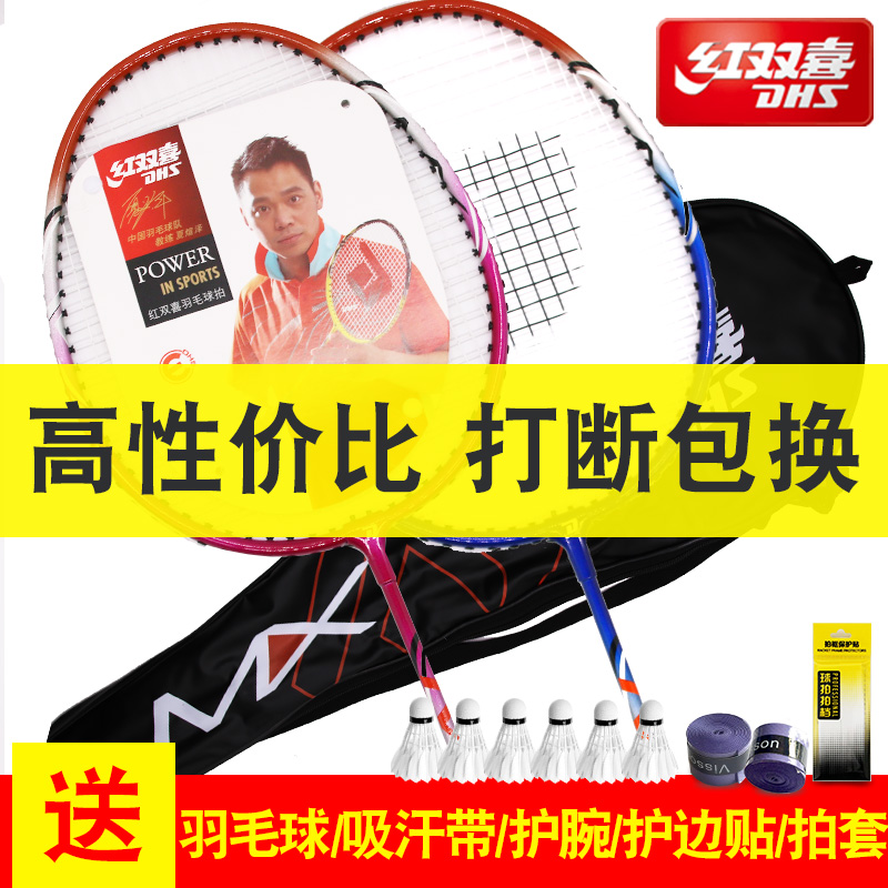 Red Double Happiness Badminton Racquet 2 Pack Genuine Men's and Women's Beginners Adult Fitness Durable and Durable Student Double Racquet