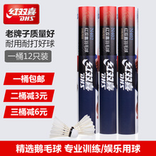 正品 红双喜羽毛球N401比赛训练专业用球耐打王鹅毛球一桶12只装
