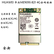 4G无线数据卡 PCIe 821 4G全网通无线通信模块 Mini 华为ME909S