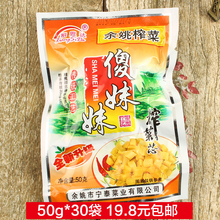 香辣榨菜开袋即食开胃下饭 包邮 30袋 余姚特产傻妹妹榨菜芯块50g