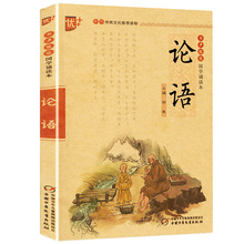 注音版 小学生课外阅读国学经典 包邮 全集正版 国学诵读:论语 4本32元 启蒙教材儿童版注释译文无障碍阅读孔子著 非完整版书籍