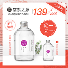 马鞭草酮迷迭香纯露收缩毛孔去黑头祛闭合粉刺痘痘爽肤水宿系之源