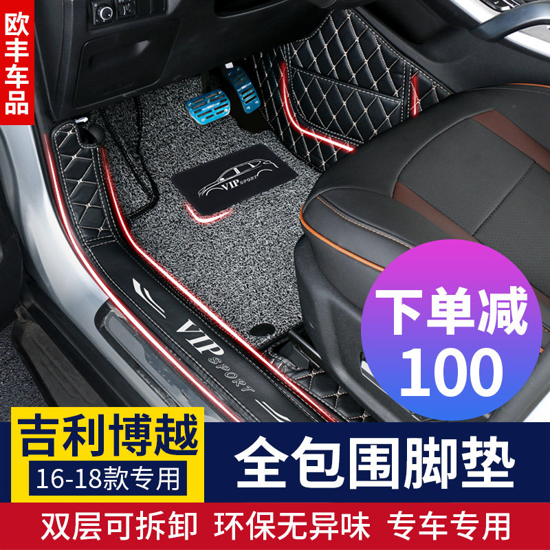 18款吉利远景X6脚垫 新远景SUV全包双层丝圈
