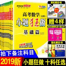 2019新版小题狂做基础篇文科数学高中数学新课标全国卷高考文数真题高中高三一轮总复习辅导资料书小题狂练恩波教育小题狂做数学