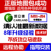 2018凯立德导航地图升级正版激活码车载安卓最GPS软件更新3J21J24