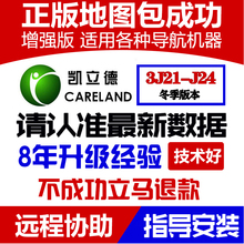 2019凯立德导航地图升级正版激活码车载安卓最GPS软件更新3J21J24