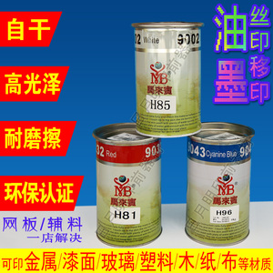 丝印油墨移印油金属油墨PVC玻璃ABS塑胶PP丝网印刷网版油墨马来宾