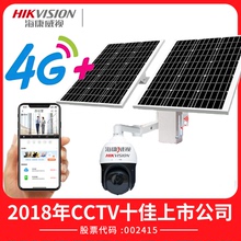 海康威视太阳能监控摄像头4G户外手机远程海康萤石鱼塘无需网络