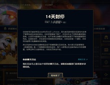 三冠信誉小哥ぃ辱骂言论14天停封30天LOL封1小时ぃ联盟改过自新卡