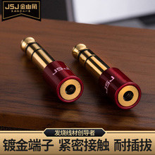 JSJ金山角发烧级6.5转3.5转接头电钢琴吉他耳机转换话筒音频转换