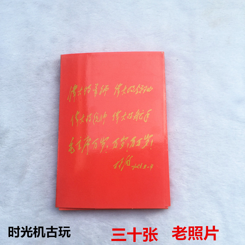 老照片伟人照片毛主席总经理照片合集实物拍摄