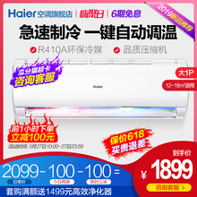 大1匹家用冷暖壁挂式空调挂机节能 26GW 海尔 05JDM33 KFR Haier