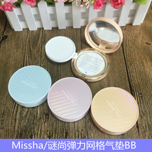 Pact弹力网格气垫bb粉底液网状清爽裸妆保湿 谜尚Tension Missha