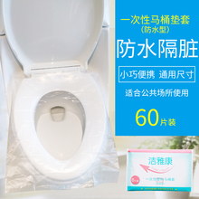 60片一次性马桶垫旅行旅游酒店马桶套坐便套防水孕产妇厕纸坐垫套