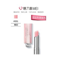 Dior/迪奥 变色唇膏 粉漾魅惑粉漾润唇膏 变色口红 001 004