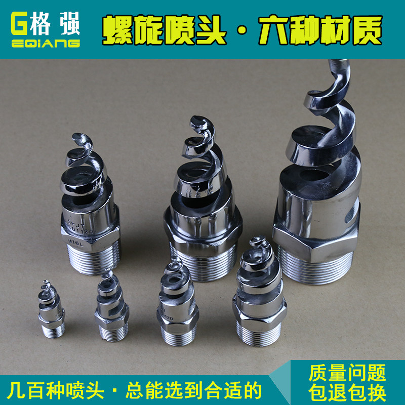 不锈钢喷头
