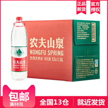农夫山泉 饮用天然水1.5L*12瓶矿泉水大瓶整箱纯净水家庭用水批发