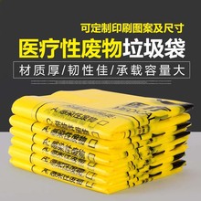 加厚黄色医疗废物袋垃圾袋医疗垃圾袋医院诊所用黄色垃圾袋100个