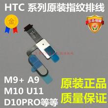 htc one m9+/a9指纹按键排线 m10/u11按键排线 d10pro指纹 home键