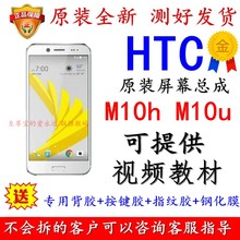 M10U液晶屏幕总成 one 触摸液晶显示屏幕总成 M10 M10H HTC m10屏