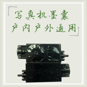 图彩写真机墨囊