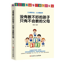 孩子只有不会教 育儿书籍3 家庭教育孩子 儿童心理学教育家长版好亲子家教类书籍 没有教不好 包邮 父母 正版 6岁父母必读书籍