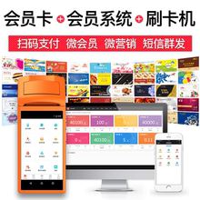 会员卡刷卡机管理系统美容院美发美甲汽车洗车培训班宠物店vip磁条IC卡充值消费积分打折移动收银软件一体机