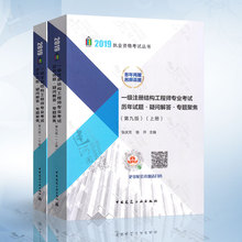 杨开主编 2019一注结构真题 张庆芳 2019年一级注册结构工程师专业考试历年试题·疑问解答·专题聚焦 上下册 第九版 2019年新版
