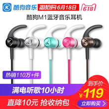 酷狗kugou M1升级版蓝牙耳机运动无线跑步入耳式开车耳塞迷你超小