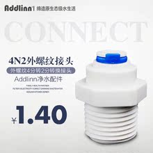 埃德琳净水接头2分4N2转接头4分外螺纹变2分管口饮水机净水器配件