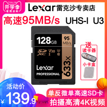 633X U3高速SDXC存储卡微单反相机内存卡95M Lexar雷克沙SD卡128G