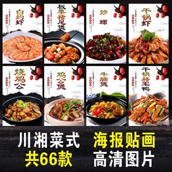 川菜湘菜图片饭店快餐炒田螺水煮鱼鸡公煲海报宣传画贴纸装饰画