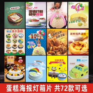 生日蛋糕海报贴纸宣传画印榴莲千层制蛋挞面包图片烘焙店广告贴