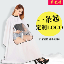 莉艺诗发廊专用围布看手机透明围布理发店围布美发成人不粘发定制