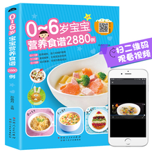 看视频 2880例扫码 婴儿宝宝辅食书籍崔玉涛婴幼儿辅食教程书6个月辅食添加与营养配餐食谱大全儿童营养书育儿食谱书菜谱