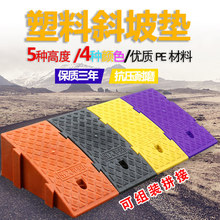 台阶垫斜坡垫马路牙子汽车上坡爬坡门槛垫三角垫路沿坡塑料减速带