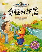 邻居 科普学馆幼儿童百科书 自然环境 奇怪 小牛顿问号探寻