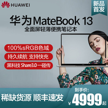 【新品】Huawei/华为 MateBook 13 WRT-W19全面屏13英寸笔记本电脑轻薄便携学生超薄本手提办公超极本正品