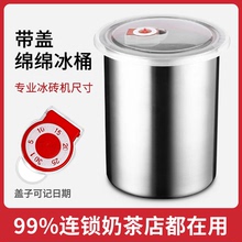 制冰机模型 雪花模具 奶茶店绵绵冰专用冰砖商用 不锈钢绵绵冰桶