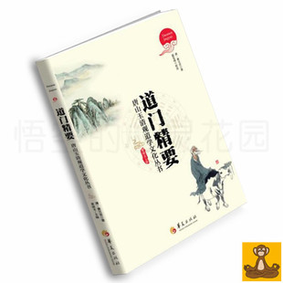 道门精要-道教黄元吉内丹修炼典籍 道家养生养