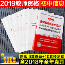 中公2019国家教师资格证考试用书初中信息技术历年真题试卷套题试题教师证资格证考试真题学科知识与教学能力教资用书笔试真题