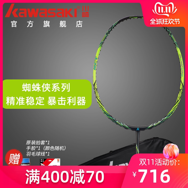 Kawasaki/川崎 新品羽毛球拍天网超磅蜘蛛侠系列专业进攻型单拍