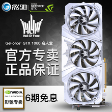 影驰GTX1060显卡6G名人堂V2高端独立显卡非gtx1070 RX580 RX570