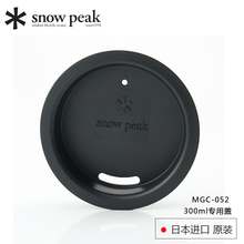 052适用于单层双层300ml雪峰钛杯 杯盖MGC Peak 日本原产雪峰Snow