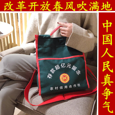 农村信用合作社存款超亿元包包纪念包过亿留念手提袋背包袋子帆布
