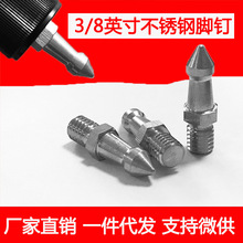 3/8英寸不锈钢脚钉1/4单反三脚架独脚架脚钉外出登山杖防滑M8脚钉