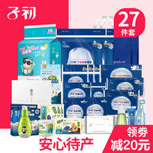 子初待产包27件套秋季入院全套装冬季孕妇备产夏季产后母子用品