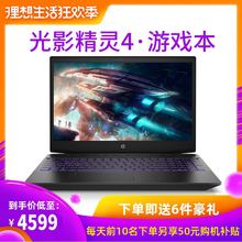 15.6英寸GTX1650 光影精灵4代笔记本电脑1050ti独显光影5代学生吃鸡游戏本八代i5处理器9代新品 惠普
