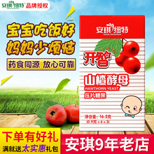 开智山楂酵母片18片开胃消食儿童幼儿健胃买2送1买3送2 安琪纽特